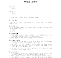 특약점계약서 (3)